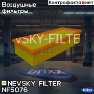 ������ ���������! AUDI SEAT Skoda VW Nevsky Filter ���. NF5076 NF5076 ����