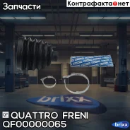������� ���� �������� �������� 98X1195X30 Quattro Freni ���. QF00000065 QF00000065 ����