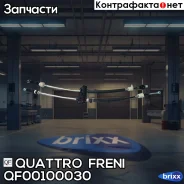 ���� ���! Peugeot Boxer 2.2HDI 06 Quattro Freni ���. QF00100030 QF00100030 ����