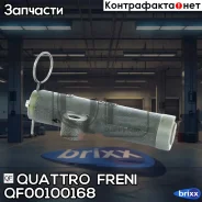 ����� ���������� ����� ��� Mitsubishi Eclipse/Galant/Lancer/ Space Wagon 92-04 Quattro Freni ���. QF00100168 QF00100168 ����