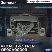 ����� ��������� R Mazda 3 03-08 Quattro Freni ���. QF00A00003 QF00A00003 ����