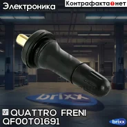 ������ ������� �������� � ������ FORD, OPEL, GM Quattro Freni ���. QF00T01691 QF00T01691 ����