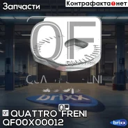 ���������� Toyota Avensis 00-08/Supra 86-02 Quattro Freni ���. QF00X00012 QF00X00012 ����