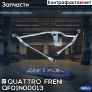�������� ����������������! ��� ������ Fiat Ducato, Citroen Jumper, Peugeot Boxer 06 Quattro Freni ���. QF01N00013 QF01N00013 ����
