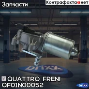 ����� �������� ������. LAND Rover Quattro Freni ���. QF01N00052 QF01N00052 ����