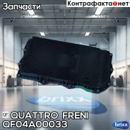 ������ �������� Land Rover Range Rover (13-) Quattro Freni ���. QF04A00033 QF04A00033 ����