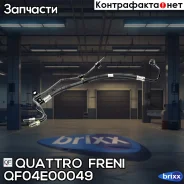 ����� ��� Toyota Camry 01-06 Quattro Freni ���. QF04E00049 QF04E00049 ����