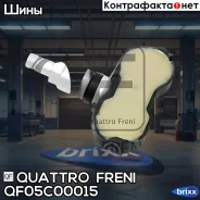 ������ �������� � ����� 433MHZ Quattro Freni ���. QF05C00015 QF05C00015 ����