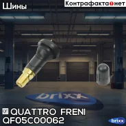 ������ �������� � ����� 433MHZ Quattro Freni ���. QF05C00062 QF05C00062 ����