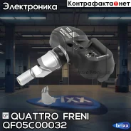 ������ �������� � ����� Quattro Freni ���. QF05C00032 QF05C00032 ����