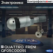 ����������� ������� �������� ��� Quattro Freni ���. QF05C00091 QF05C00091 ����