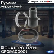 ���������� ������� ��������� Toyota Avensis 00-03/Corolla 01-09/ RAV 4 00-15 Quattro Freni ���. QF09A00001 QF09A00001 ����