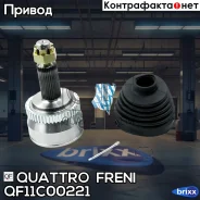 ���� �������� ������. Hyundai i35, Kia Sportage 2.0CRDi 10-15 Quattro Freni ���. QF11C00221 QF11C00221 ����