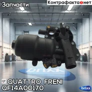 ������ ��������� ������� Audi A4, A6, SEAT, Skoda, Volkswagen Quattro Freni ���. QF14A00170 QF14A00170 ����