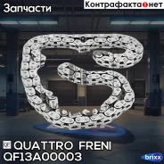 ���� ������� ��� QF13A00003 Quattro Freni ���. QF13A00003 QF13A00003 ����