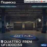 ������ ������������� ������. l BMW 3 Touring 330 d Quattro Freni ���. QF13D00159 QF13D00159 ����