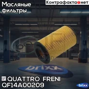 ������ �������� Mercedes C W204(06-)/E W212(09-) 2.1D Quattro Freni ���. QF14A00209 QF14A00209 ����