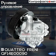 ����� ��� Nissan Murano II 08-14 Quattro Freni ���. QF14E00090 QF14E00090 ����