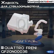 ����� ���������! Skoda Octavia II 1Z3/1Z5 04/Yeti 5L 09 Quattro Freni ���. QF20N00036 QF20N00036 ����