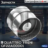 ��������� ������� �������������� Quattro Freni ���. QF22A00001 QF22A00001 ����