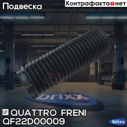 ������� ������������ ���������! Ford Focus III 11 Quattro Freni ���. QF22D00009 QF22D00009 ����