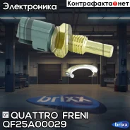 ������ ����������� �������� Mazda 626 1.3-2.0/1.7TD/2.0D 91, Toyota Corolla 1.3-1.8 87 Quattro Freni ���. QF25A00029 QF25A00029 ����