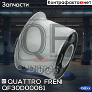 ����������� ������ �������� Quattro Freni ���. QF30D00061 QF30D00061 ����