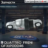 ���������� ������������� ����� Toyota Auris 07-12/Avensis 00-08/Corolla 99-09/Rav 4 II 00-05 Quattro Freni ���. QF31P00046 QF31P00046 ����