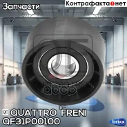 ����� �������� ����� ����������! Renault Espace/Laguna/Trafic 2.0/1.9DCi 01 Quattro Freni ���. QF31P00100 QF31P00100 ����