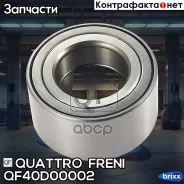 ��������� ������. ������� ���/�� Dodge Caliber 06-, JEEP Compass 06-/Patriot 07-, Mitsubishi ASX 10-/Lancer VIII 08-/Outlander II 06-12 Quattro Freni...