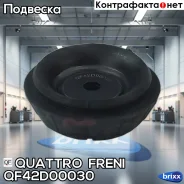 ����� ��������� ������������ Hyundai Solaris IV 10-, KIA Rio IV 11- Quattro Freni ���. QF42D00030 QF42D00030 ����