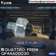 ������ �������� ����� Quattro Freni ���. QF44A00030 QF44A00030 ����