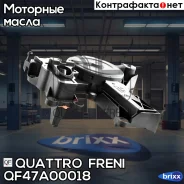 ������ ������� ���������� ������� QF47A00018 Quattro Freni ���. QF47A00018 QF47A00018 ����