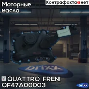 ������ ���������� ��������� �����! Audi A6 2.4-3.2 04-08 Quattro Freni ���. QF47A00003 QF47A00003 ����