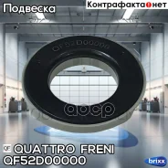 ��������� ����� ������. ������������ Nissan Almera II 00- Quattro Freni ���. QF52D00000 QF52D00000 ����