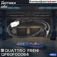 ������ �������� ������ Citroen C4 04-, Peugeot 307 00- Quattro Freni ���. QF60F00064 QF60F00064 ����