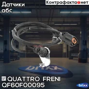 ���������� ������ abs ������ L Mitsubishi Lancer/Outlander/Pajero 1.5-3.8i/D 06 Quattro Freni ���. QF60F00095 QF60F00095 ����