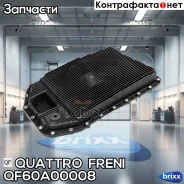 ������ ������� ����! BMW E60/E61/E63/E64/E65/E66/E87/E9�0/E91/Z4 03 Quattro Freni ���. QF60A00008 QF60A00008 ����