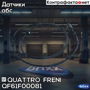 ������ ABS Quattro Freni ���. QF61F00081 QF61F00081 ����