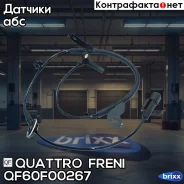 ������ �������� ������ ������. R Mitsubishi Asx 10-/Lancer VII 07-/VIII 08-/Outlander II 06-12/III 12-/Pajero IV 07- Quattro Freni ���. QF60F00267 QF6...
