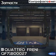 ��������� ������� ���� Quattro Freni ���. QF71B00027 QF71B00027 ����