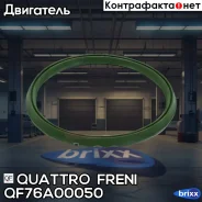 ������ �������������� ���������������� Quattro Freni ���. QF76A00050 QF76A00050 ����
