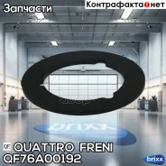 ��������� �������� ��������� Quattro Freni ���. QF76A00192 QF76A00192 ����