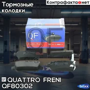������ Quattro Freni ���. QF80302 QF80302 ����