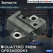 ���������� ���� ���! Hyundai Solaris 1.4/1.6 10, i30 1.6 07, iX35 10 Quattro Freni ���. QF83A00043 QF83A00043 ����