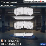 �������� ��������� ������� R Brake R Brake ���. RB2058203 RB2058203 ����