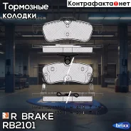 �������� ��������� ������� R Brake R Brake ���. RB2101 RB2101 ����