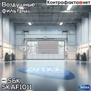 ������ ��������� Mercedes-BENZ C180(W204) 2008-/E200-250(W212) 2013-/GLC250-350(X253) 2015-/GLK250(X204) 2013-, Infiniti Q60 2016- SK ���. SKAF1011 SK...