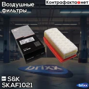 ������ ��������� [� ���������������] LADA Vesta/X-Ray 2016-2019, Renault Duster/Kaptur 2015- SK ���. SKAF1021 SKAF1021 ����