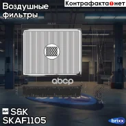 ������ ��������� Ssangyong Kyron 2005-/Rodius 2005-/Actyon 2005- SK ���. SKAF1105 SKAF1105 ����